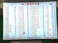 -一家人面馆(三条巷店)