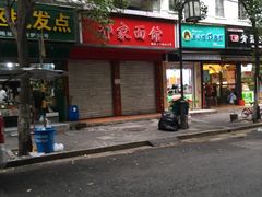 门面-祁家面馆(大香炉店)