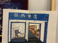 -风雨书店(下城店)