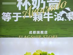 -茉酸奶(春熙路店)