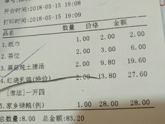 账单-沙田鸽王(解放路店)