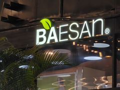 -813芭依珊 BAESAn(皇冠十畝地店)