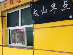 门面-文山荷鲜居(翠湖店)
