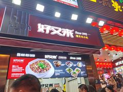 门面-八一好吃街·高品美食广场