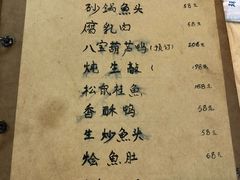菜单-广迎居老正兴菜馆