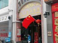 门面-太平馆西餐厅(北京路店)