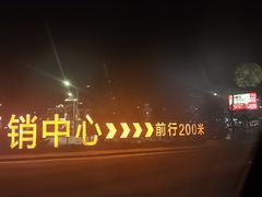 -枫叶小镇奥特莱斯