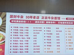 -国财牛杂(镇海店)