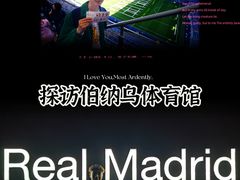 -伯纳乌球场