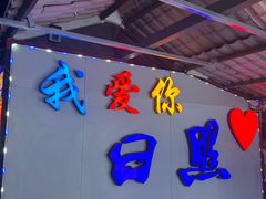 -大学城夜市