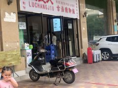 门面-陆长玖古法猪脚饭(玄风桥店)