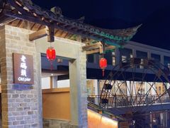 -三宝别院·村宴