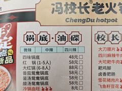 -冯校长老火锅(太古里店)