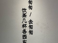 -李山山茶事(景枫店)