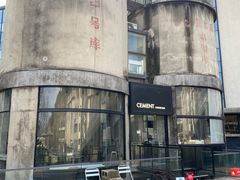 -CEMENT·coffee bar (凤凰创意园店)