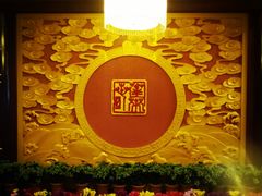 -蓬莱春(芝罘店)