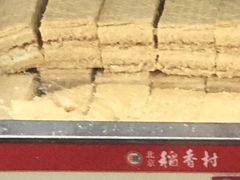 -北京稻香村(方庄店)