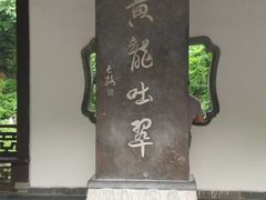 -杭州黄龙洞