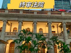 -终审法院