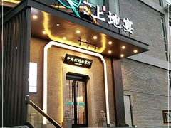 门面-上地宴·中关村的会客厅(清河高铁站店)