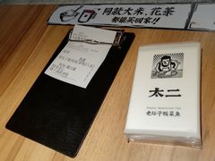 -太二酸菜鱼(正大广场店)