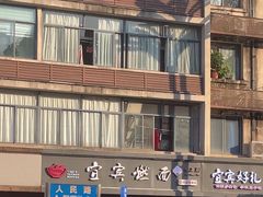 -宜宾燃面非遗传承店
