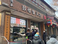 门面-天泽祥·鼓楼馒头(鼓楼店)