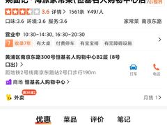 -姚面记·海派家常菜(恒基名人购物中心店)