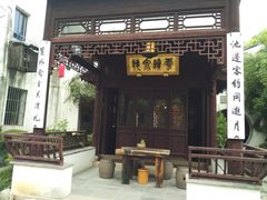 -苏州文旅花间堂·探花府酒店