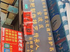 门面-眼镜粑粑