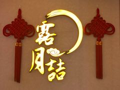 门面-麟1929(外滩店)