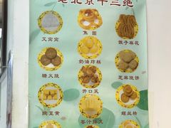 -护国寺小吃(地安门店)