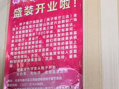 -桃子餐厅·天津菜(红星路直营店)