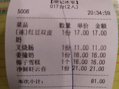 账单-顺记冰室(宝华路店)