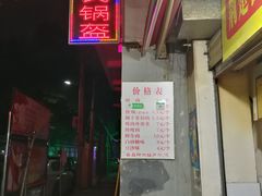 门面-荆楚任氏锅盔(紫阳路店)