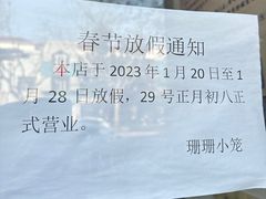 -珊珊小笼馆(仙霞路店)