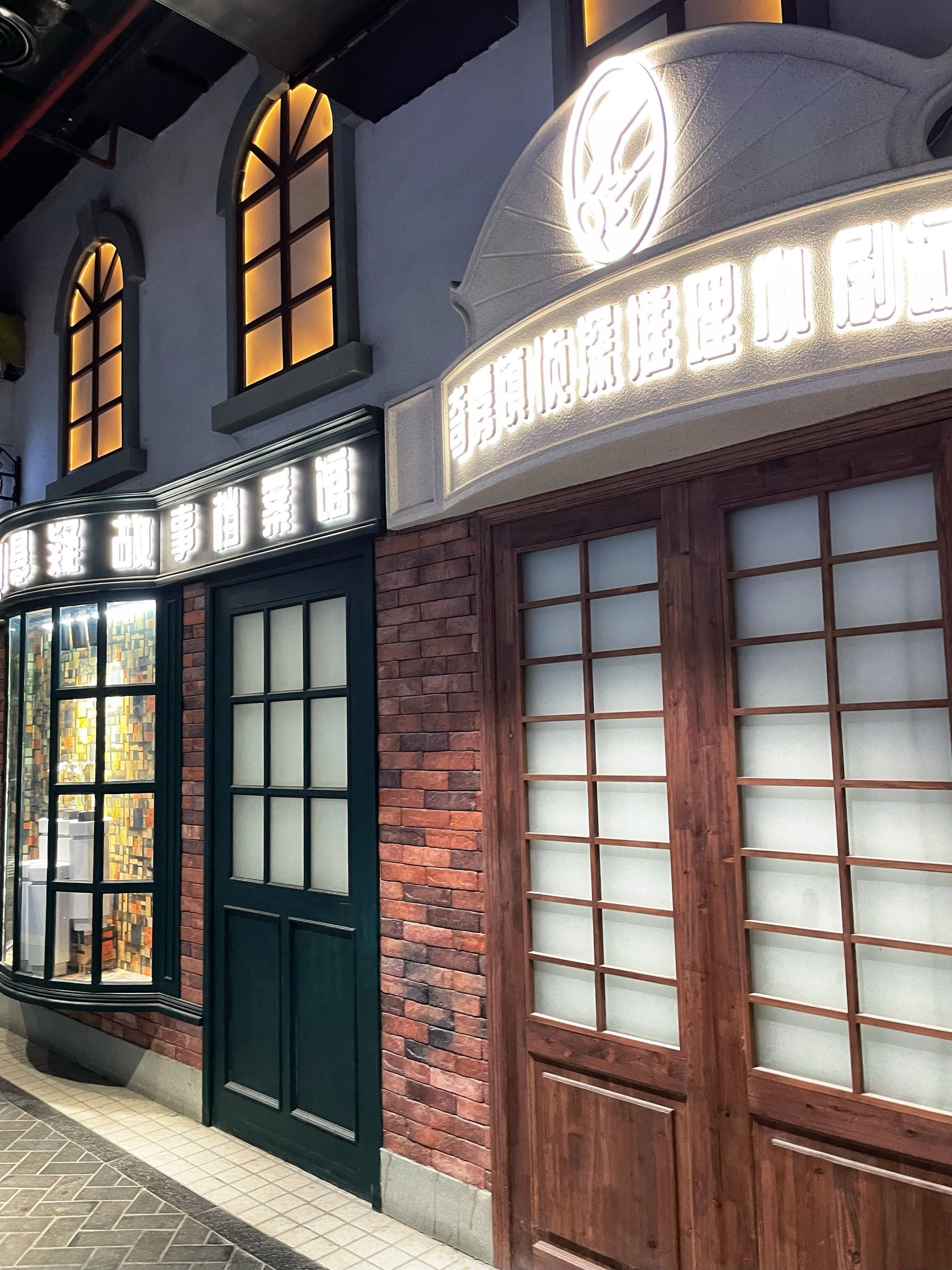 探密日记:奇雾镇剧情密室