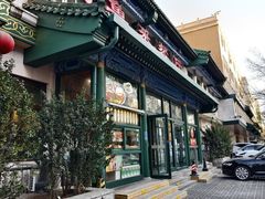 -清真吐鲁番餐厅(牛街店)