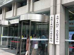 -中国（江苏）自由贸易试验区苏州片区一站式服务中心