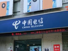 -中国电信(春晓路店)