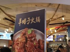 -蒙亨·手把肉·蒙古包文化主题餐厅(天恒广场店)