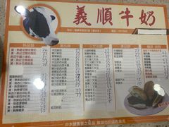 菜单-义顺牛奶公司(板樟堂店)