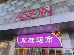-鑫嘉汇购物中心