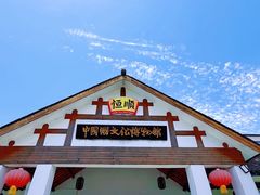 -镇江中国醋文化博物馆