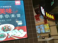 -咬不得高祖生煎·简餐(天城商业中心店)