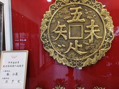 -奎元馆.百年奎元.非遗传承(西湖边的解放路店)