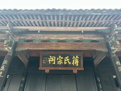 -蒋氏故居
