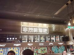 -丰茂烤串(港旅店)