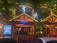 -老版火锅.12年西安排队王(沣峪口店)