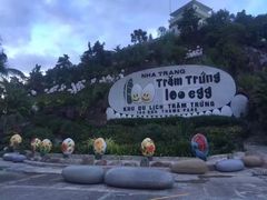 -100蛋泥浆浴